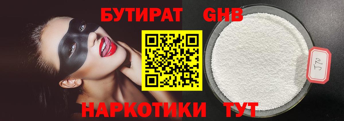 Бутират 99% Кандалакша