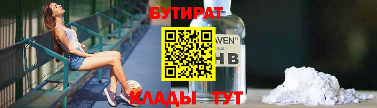 Бутират оксибутират  Вход с VPN  Кандалакша 