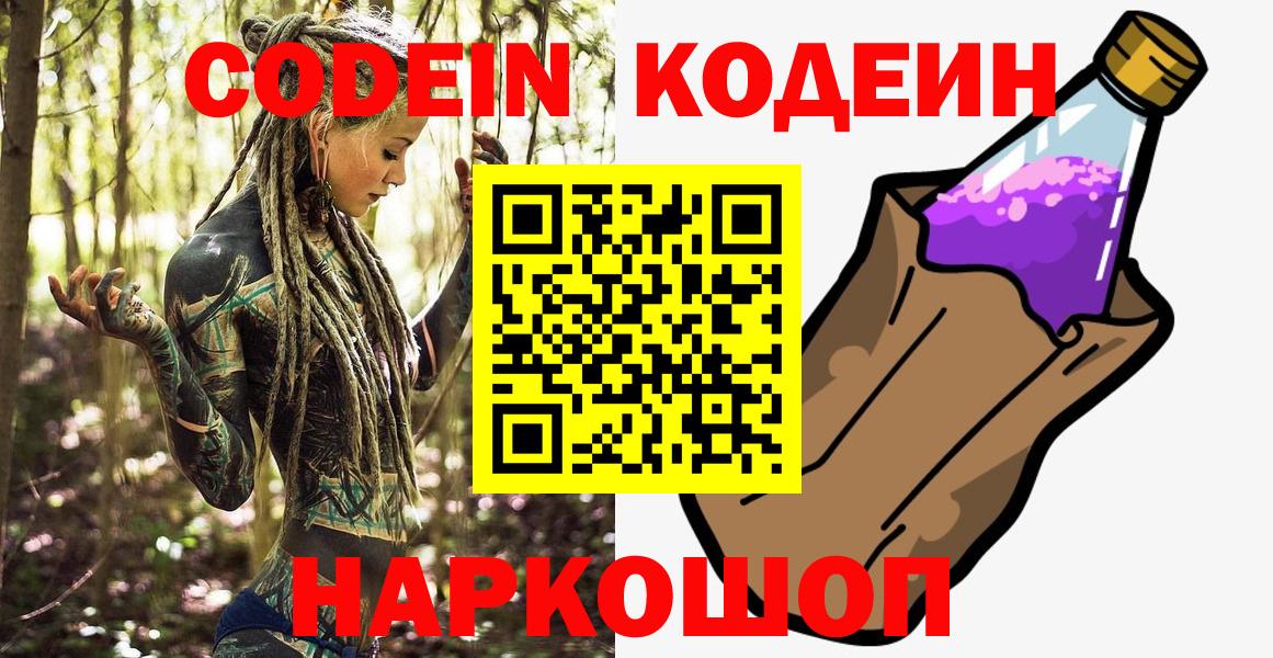 Кодеин напиток Lean (лин) Кандалакша