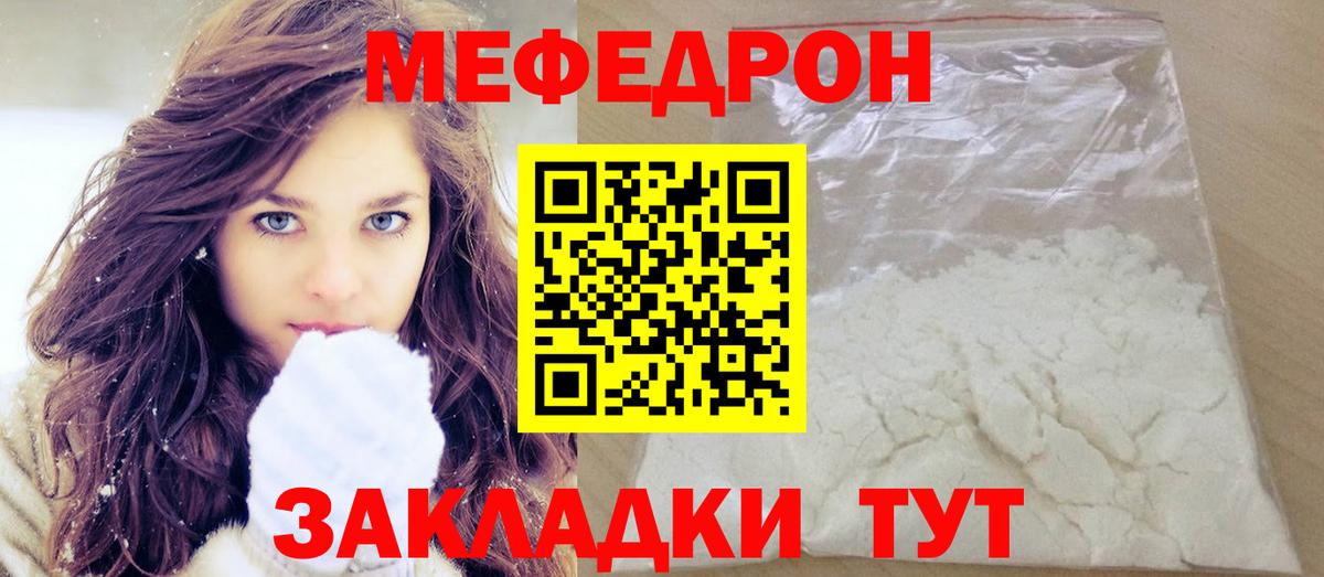 Мефедрон кристаллы Кандалакша